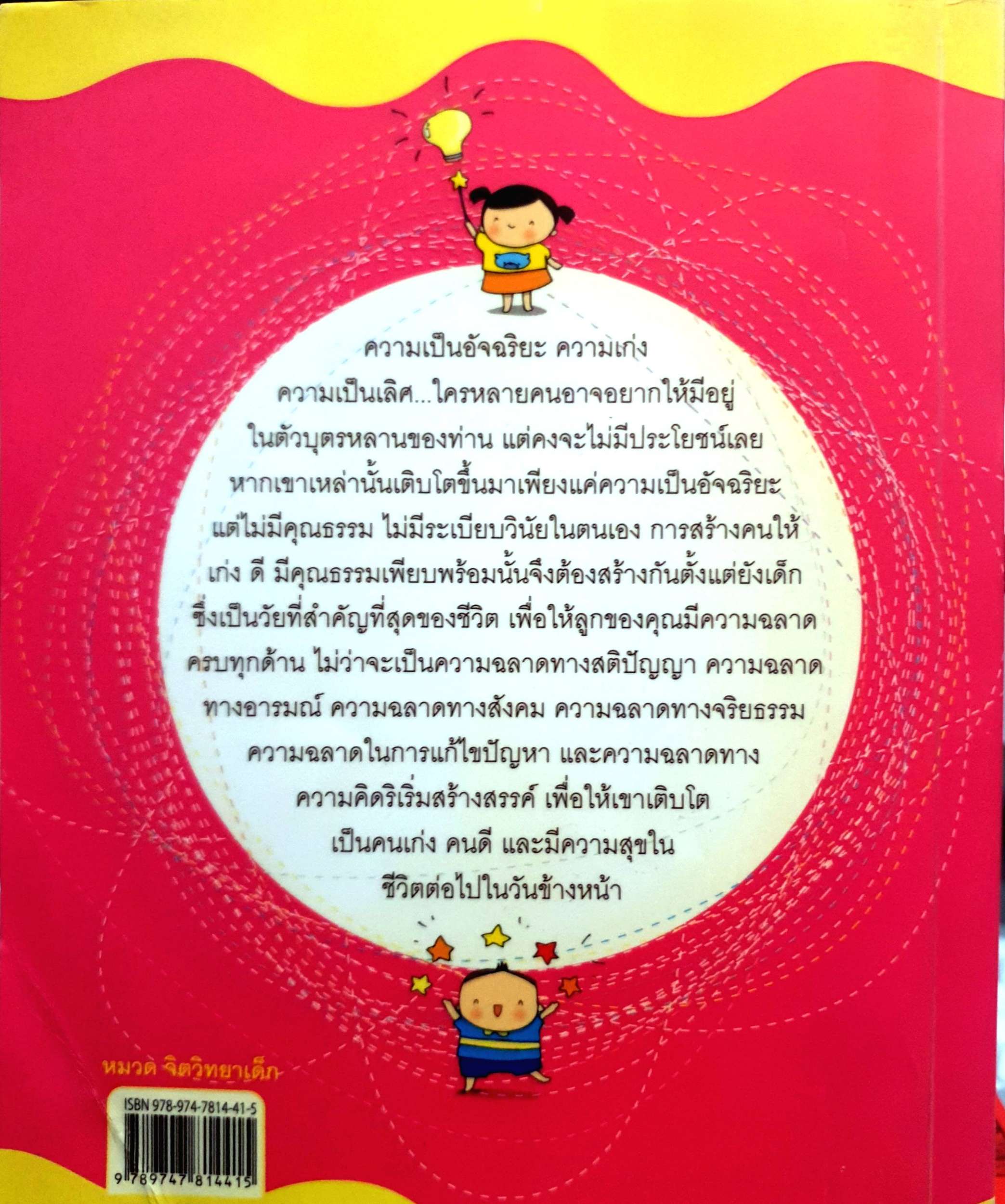 จัดจิตให้มีวินัย จัดใจให้อัจฉริยะ นพ.กมล แสงทองศรีกมล