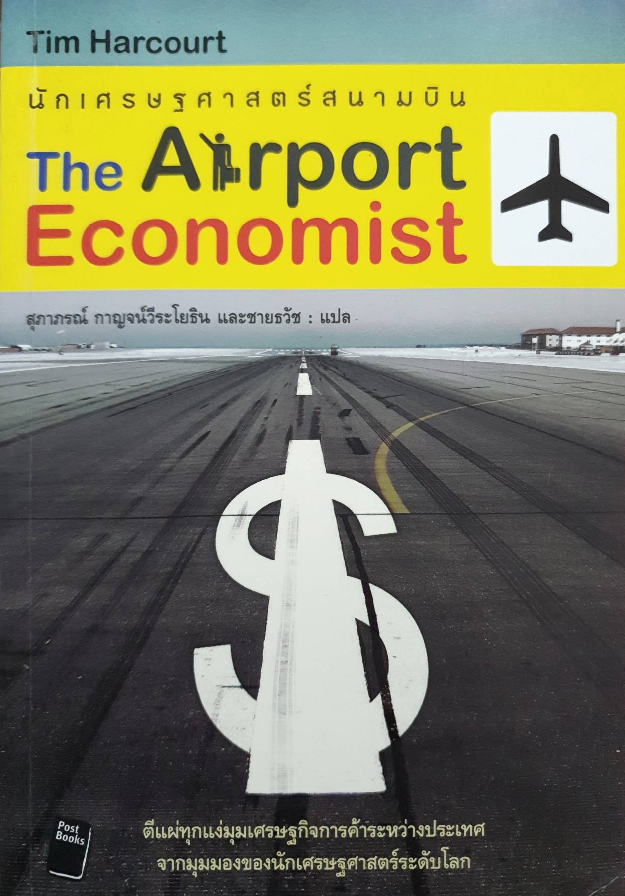 The Airport Economists