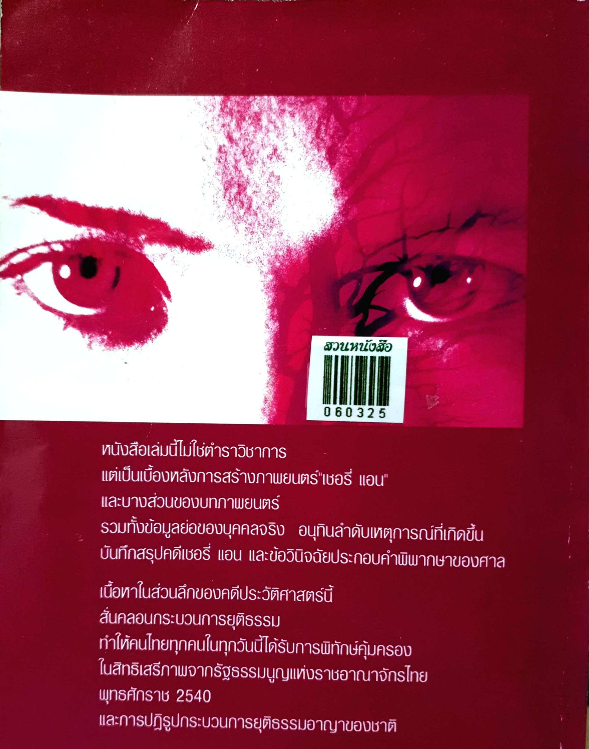 เชอรี่ แอน / จรูญ วรรธนะสิน