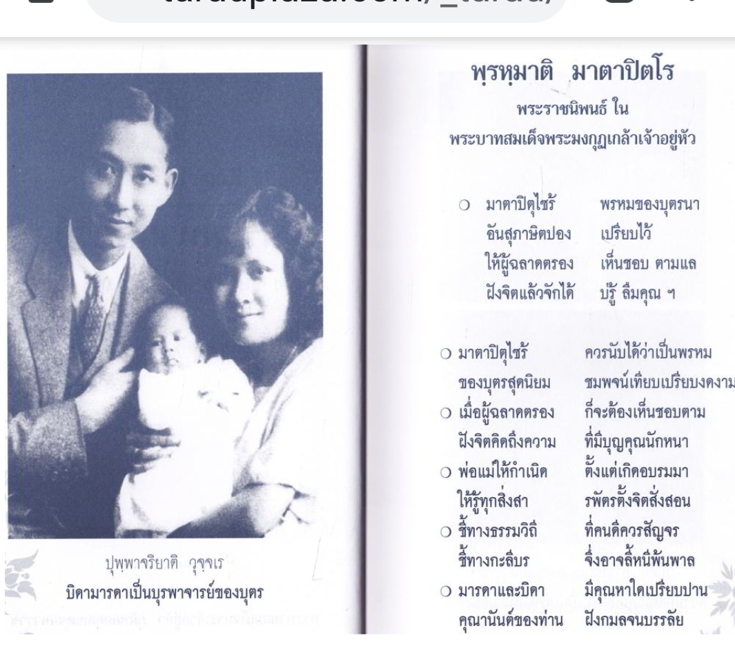 พระมหากษัตริย์ ยอดกตัญญู คําภีร์ชีวิตที่เป็นสิริมงคล และเป็นมิ่งขวัญประจำบ้านเรือนของเรา