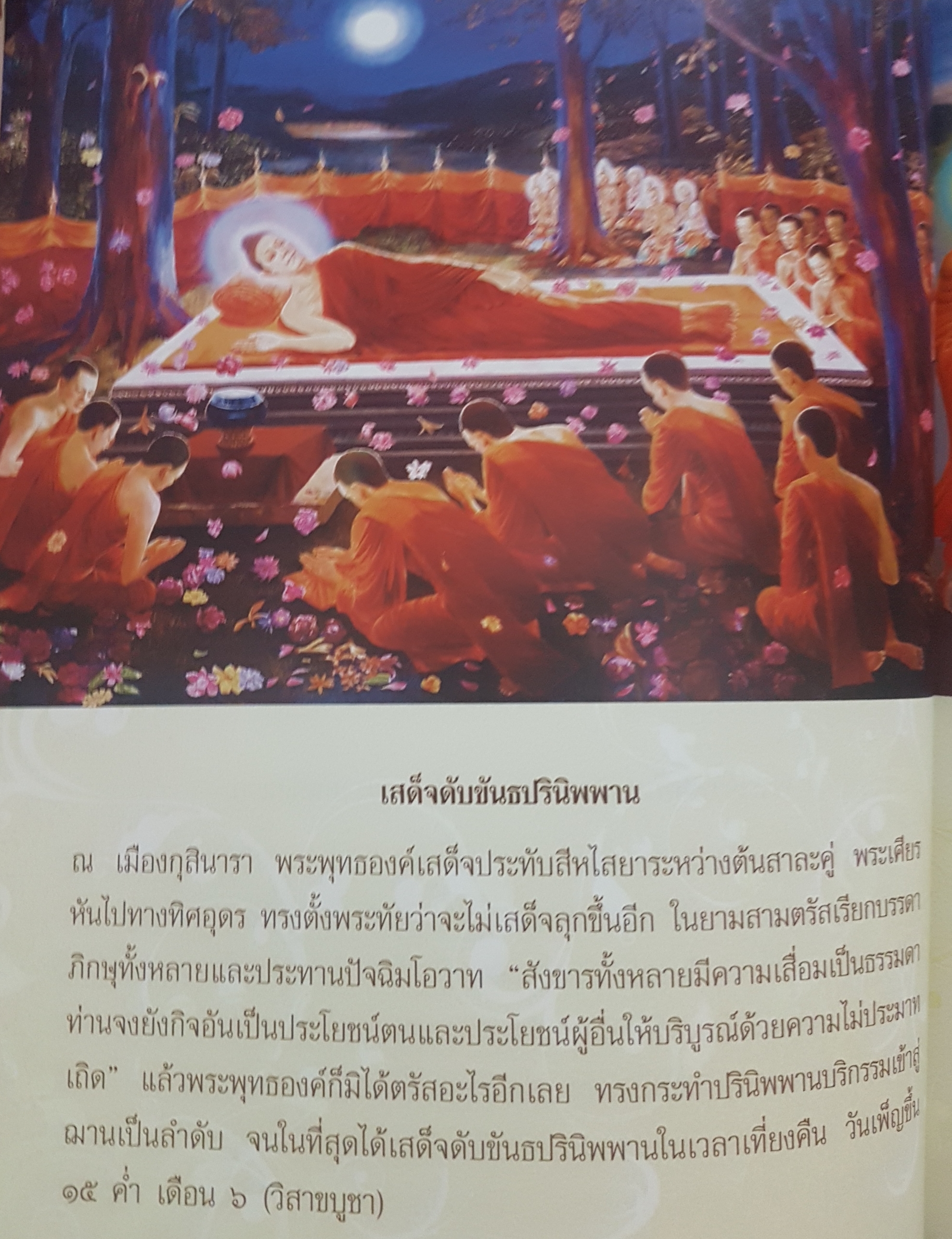 คู่มือชาวพุทธบททำวัตรสวดมนต์แปล 7 ตำนาน