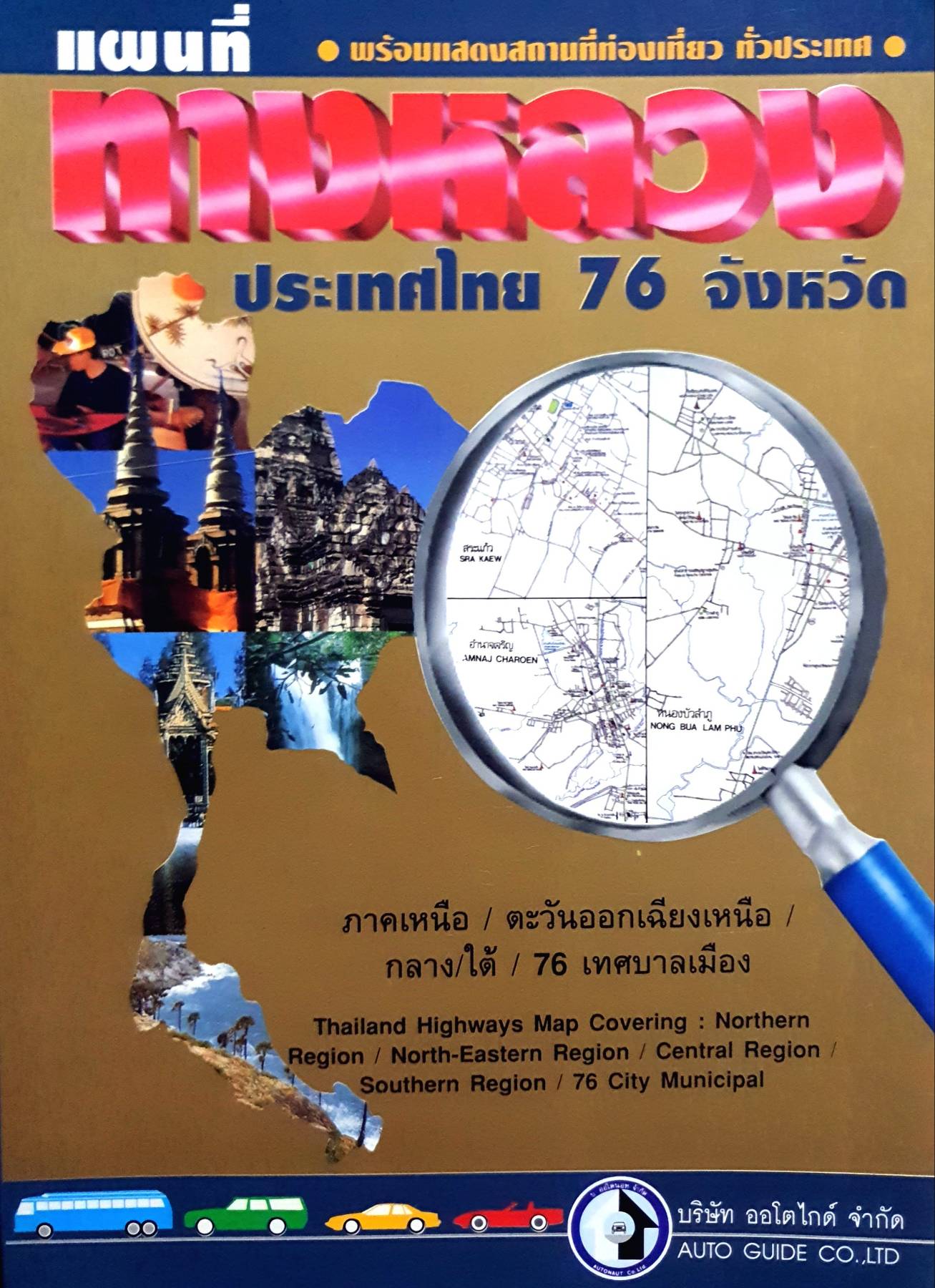 แผนที่ทางหลวงประเทศไทย 76 จังหวัด