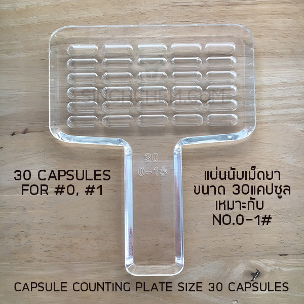 แผ่นนับแคปซูล ขนาด 30cap size #0, #1 (Capsule counting plate)