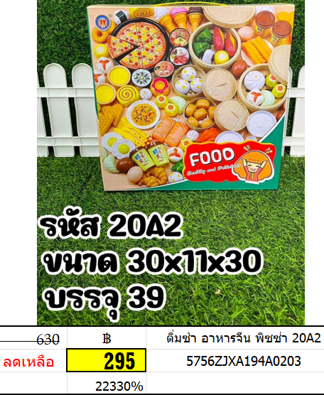 ติ่มซำ อาหารจีน พิซซ่า 20a2