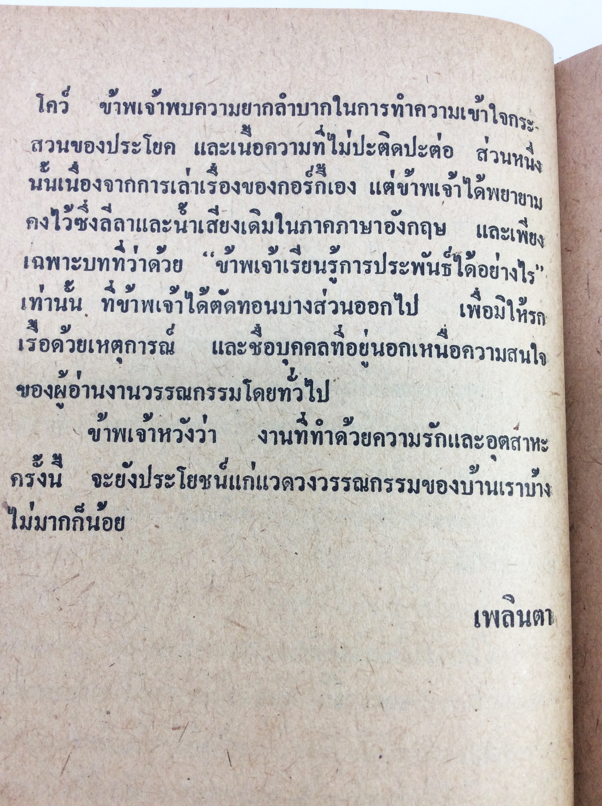 ประสบการณ์วรรณกรรมของ กอร์กี้ วรรณกรรม วรรณคดีสังคม การเมือง หนังสือหายาก หนังสือสะสม