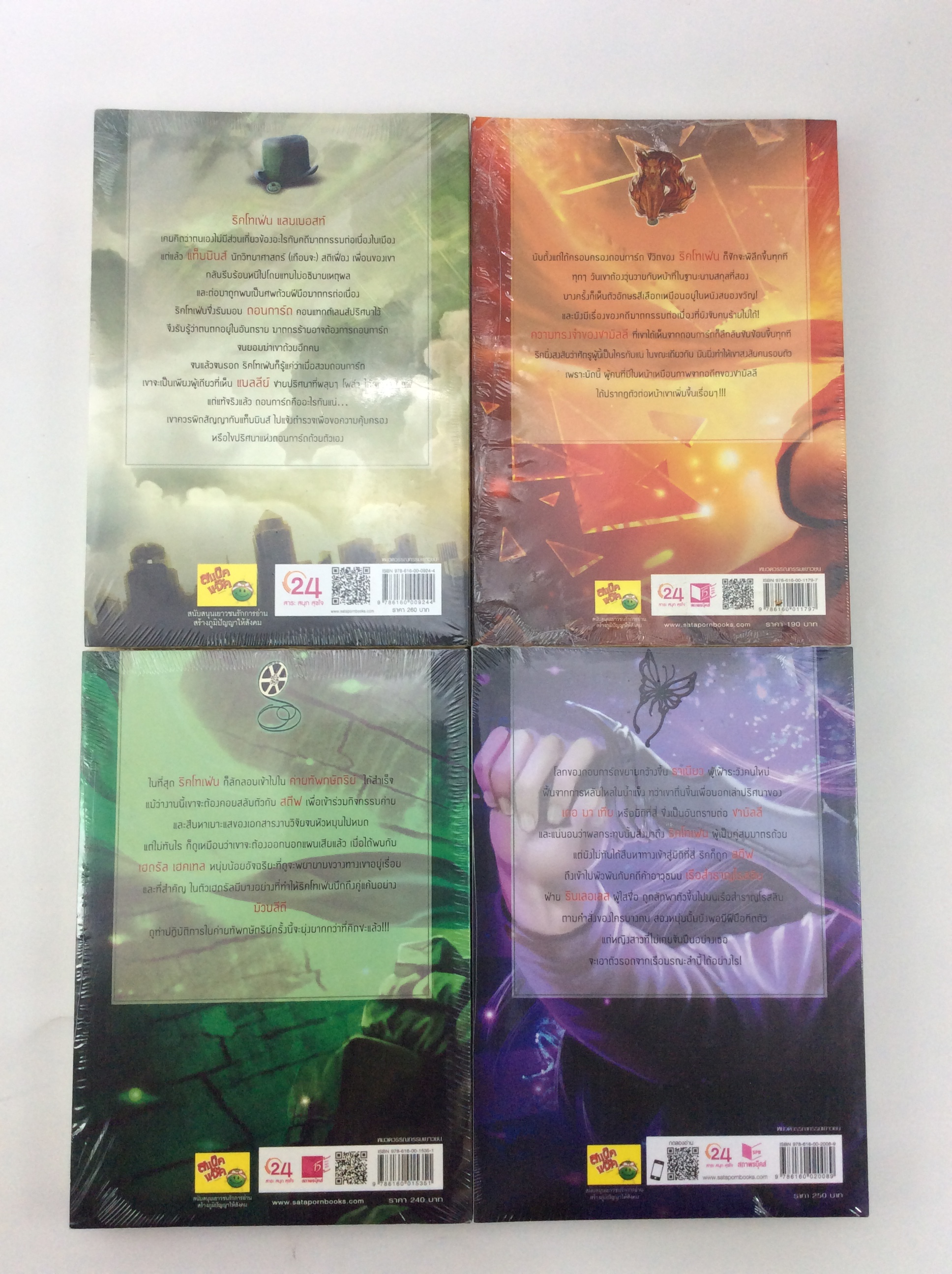 ปริศนาแห่งดอนการ์ด เล่ม 1-4 นิยาย นิยายลดราคา หนังสือ นิยายแฟนตาซี