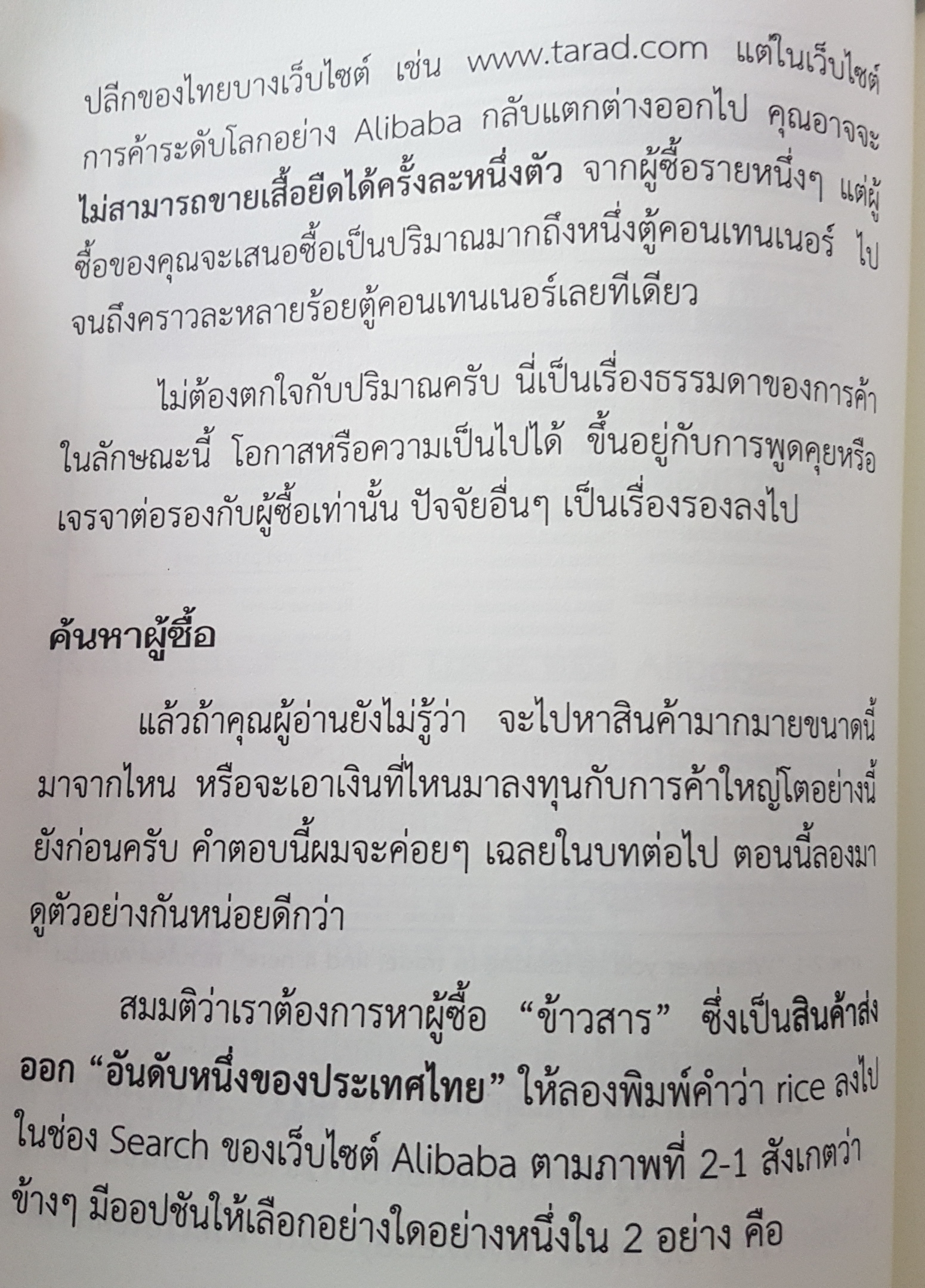 Trade@Home ไทยการค้าข้ามโลกผ่านเว็บ นทิสม์ ศิริวัฒน์เจริญ เขียนจากประสบการณ์ตรง