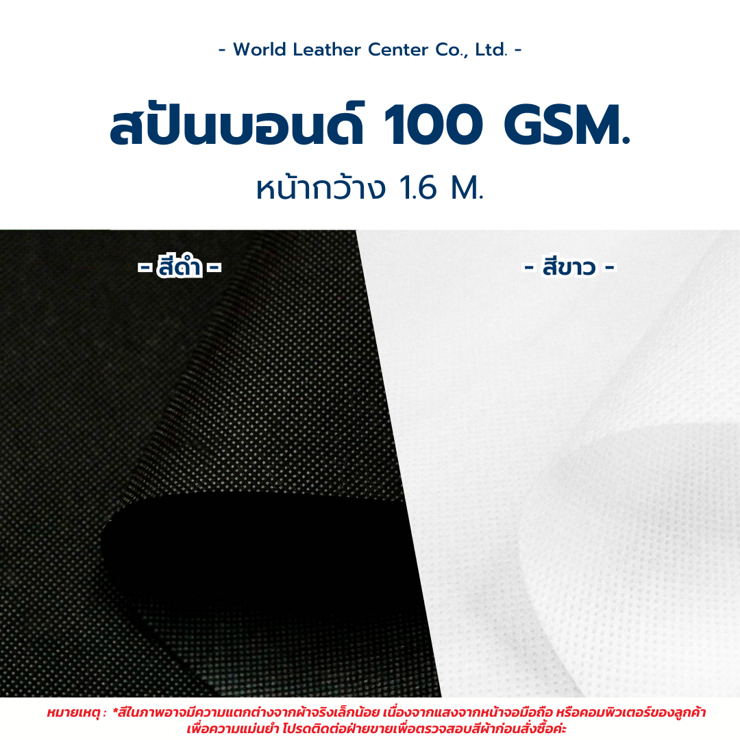 สปันบอนด์ 100g