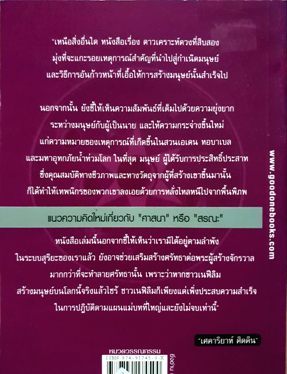 ดาวเคราะห์ ดวงที่ 12 : The 12th Planet พงศาวดารโลก