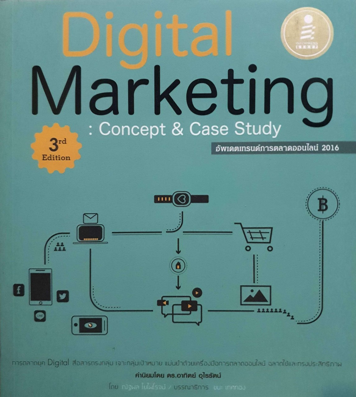 DIGITAL MARKETING : CONCEPT & CASE STUDY อัพเดทเทรนต์การตลาดออนไลน์ 2016