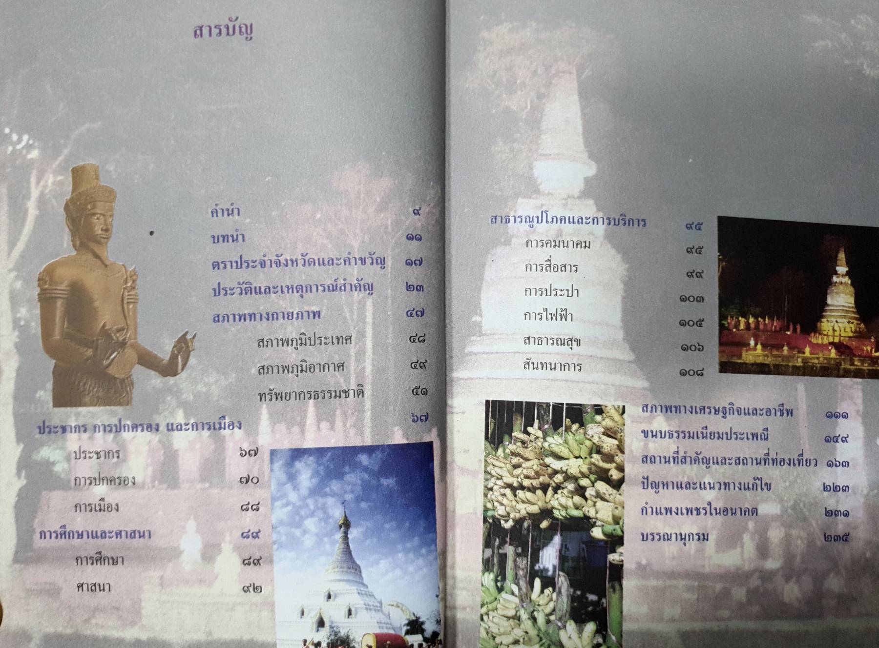 กำแพงเพชร “คนแกร่ง กำแพงเพชร” เมืองยุทธศาสตร์สำคัญของสุโขทัย