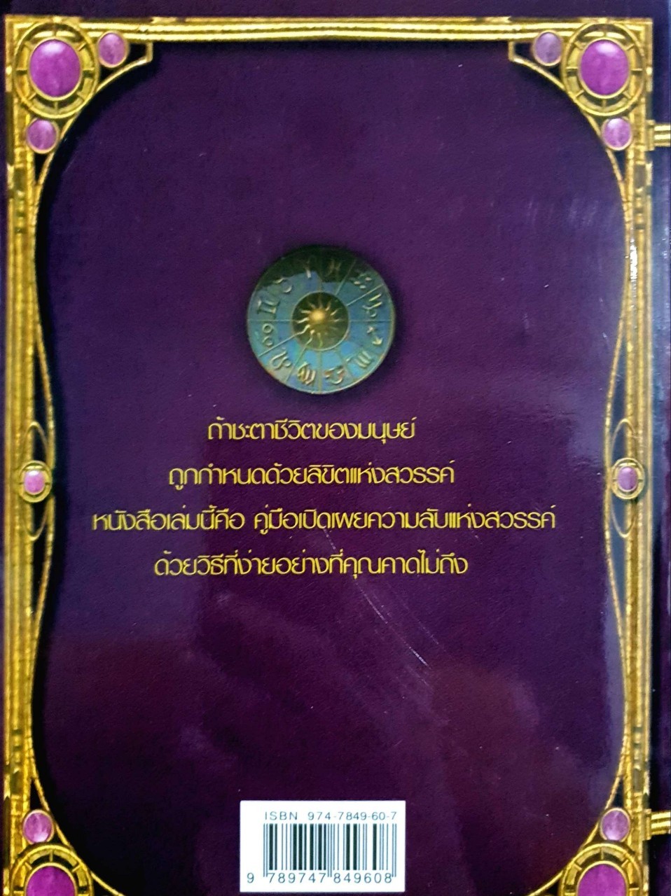 วิธีดูหมอเลข 7 ตัวภาคพิสดาร : วรดารัศมี