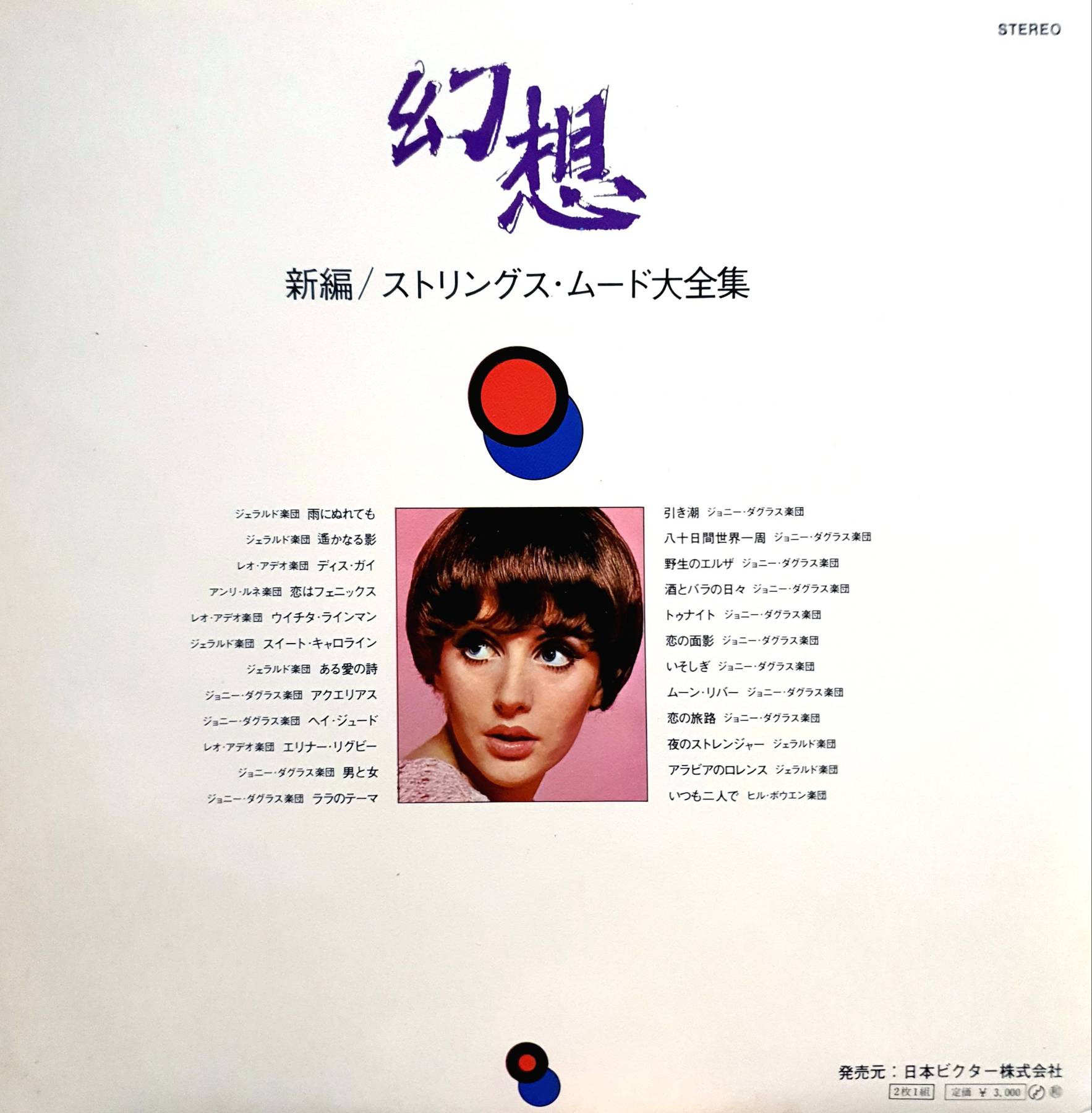 LP, Vinyl, The Famous Hits of Strings Mood