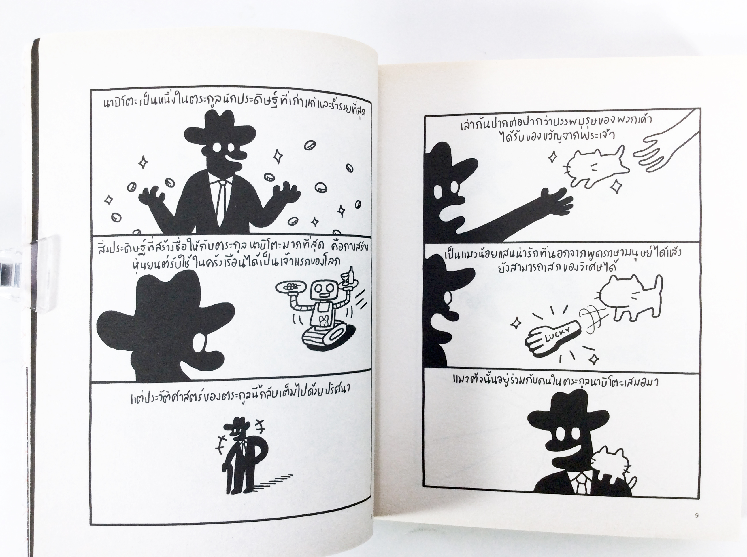 กูลิโกะ หุ่นใดๆโลกนี้ไม่มีเทียบเทียม หนังสือการ์ตูน