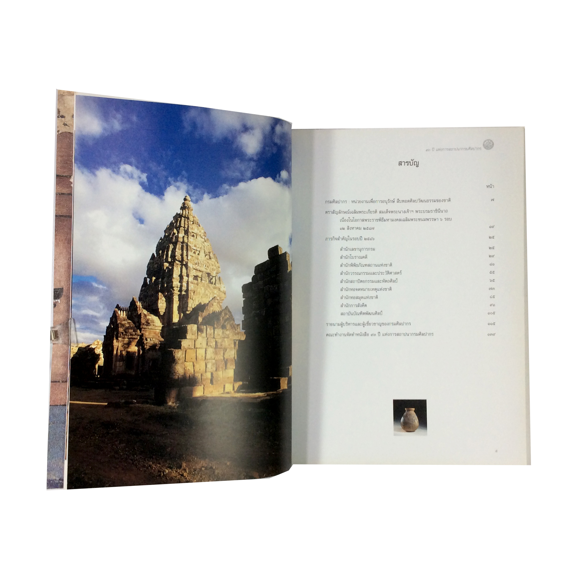 93 ปีแห่งการสถาปนา กรมศิลปากร หนังสือ ศิลปะ วัฒนธรรม สะสม หายาก คุ้มอักษรไทย