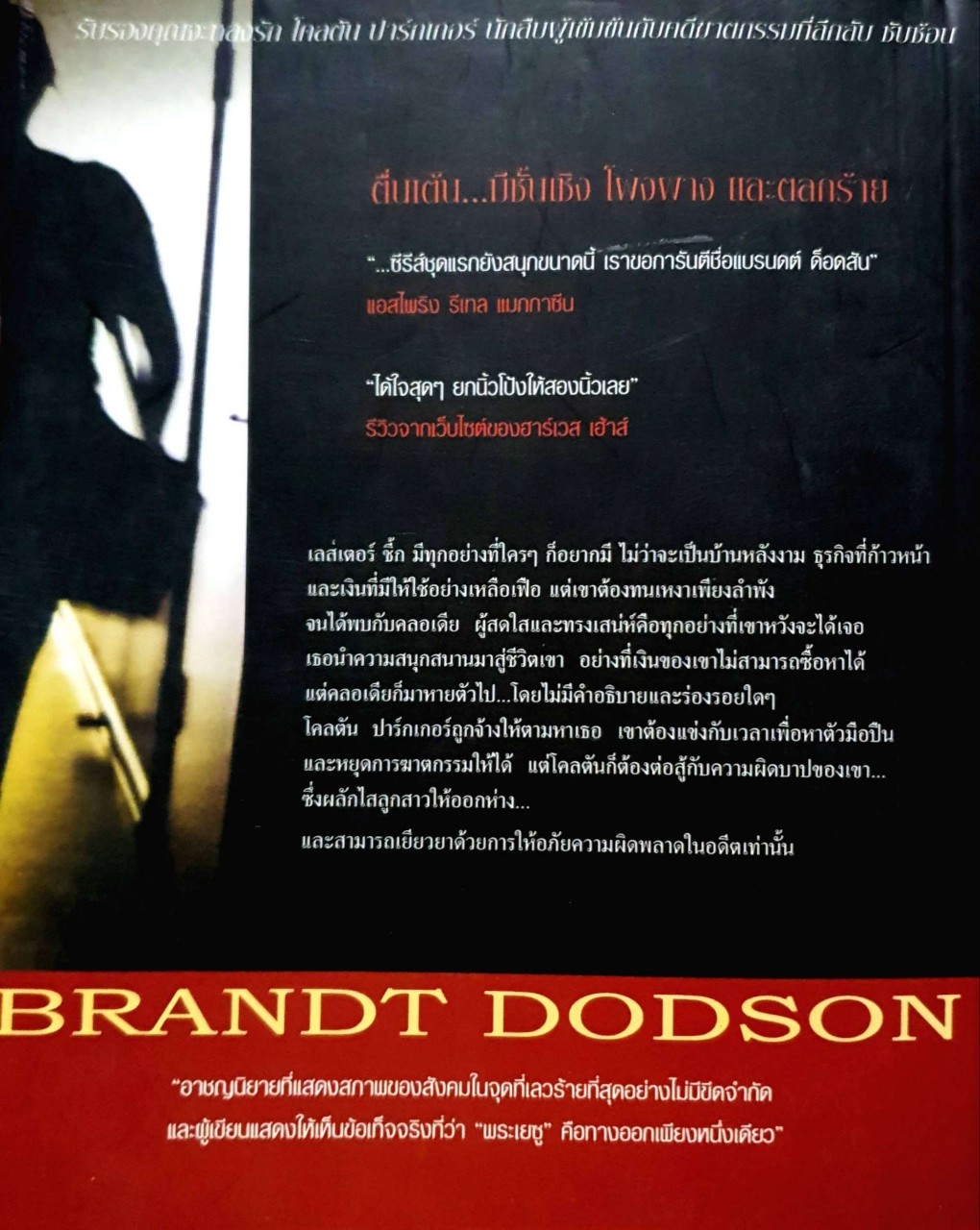 พลิกแผนฆ่า Seventy Times 7