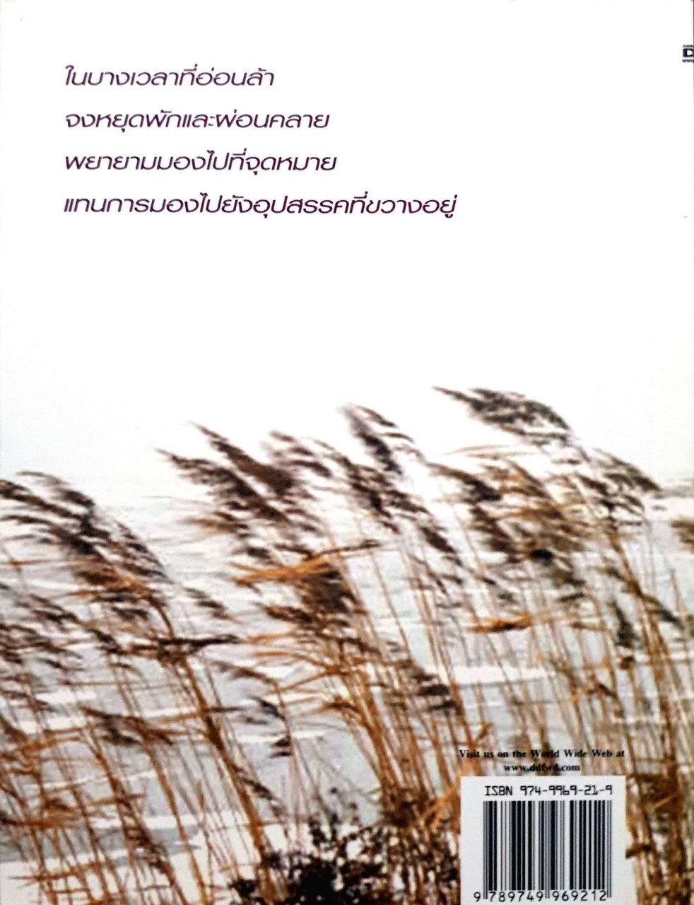 เพียรสร้างกำลังใจ