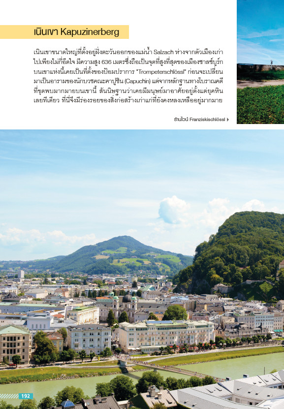 เที่ยวออสเตรีย Austria เยือนถิ่นเก่ามหาอำนาจ แห่งปราชญ์ดนตรีคลาสสิค