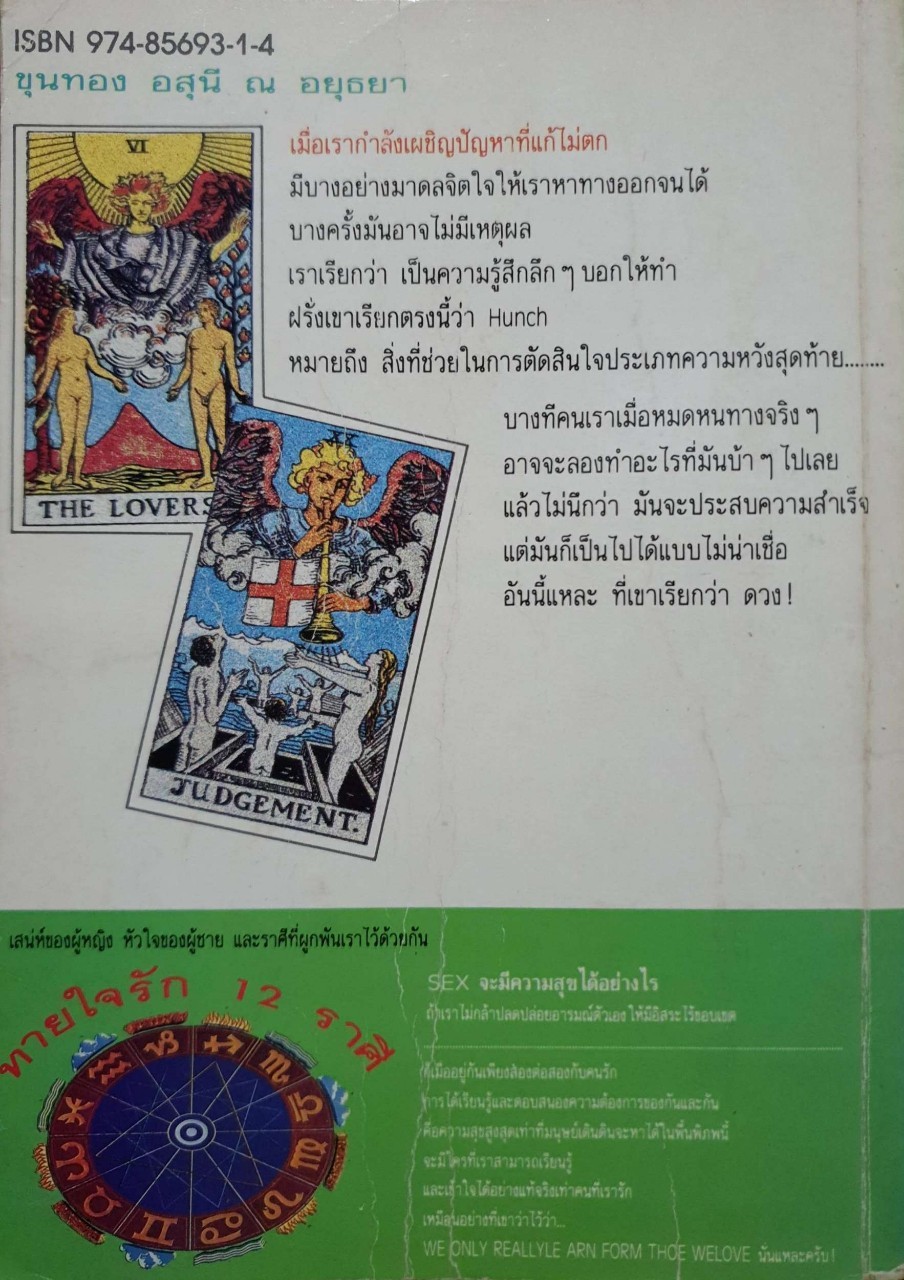 วิธีดูหมอไพ่ยิปซี (พิมพ์ครั้งที่ 9) THE MYTH OF TAROT : ขุนทอง อสุนี ณ อยุธยา