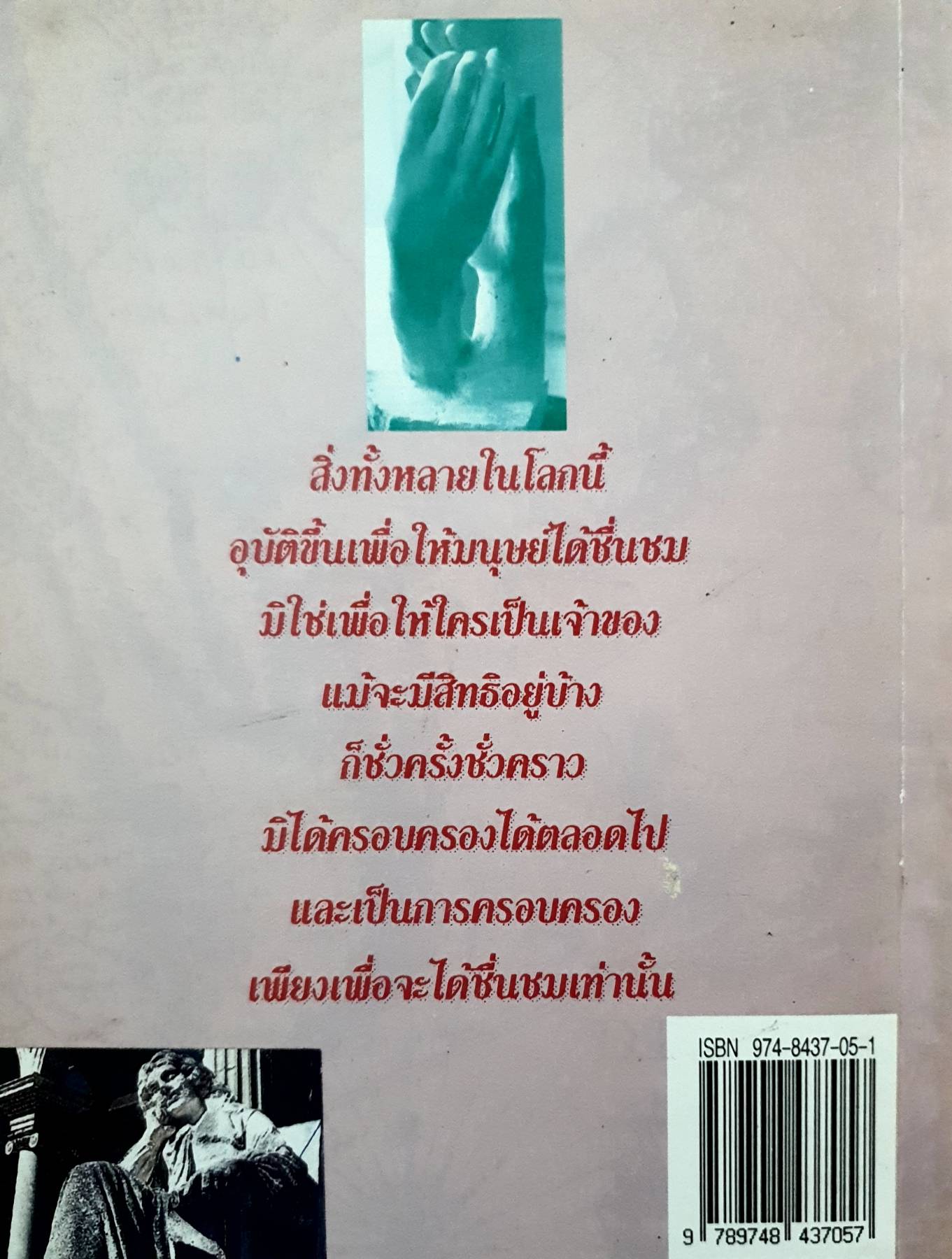 ปรัชญาน่าคิดของ คาลิล ยิบราน