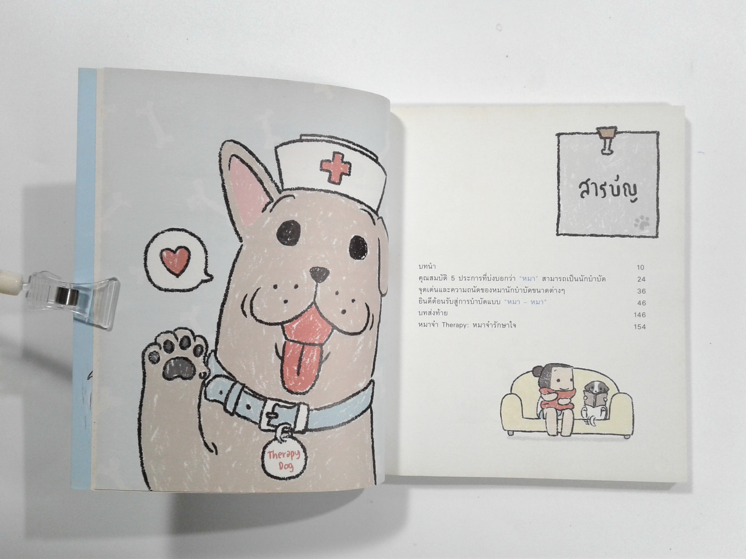 หมาจ๋า therapy การ์ตูน