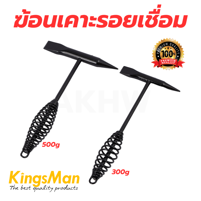 ฆ้อนเคาะรอยเชื่อม/ค้อนเคาะสแลกงานเชื่อม ด้ามสปริง 300g/500g [ขายปลีก/ส่ง ราคาถูก]