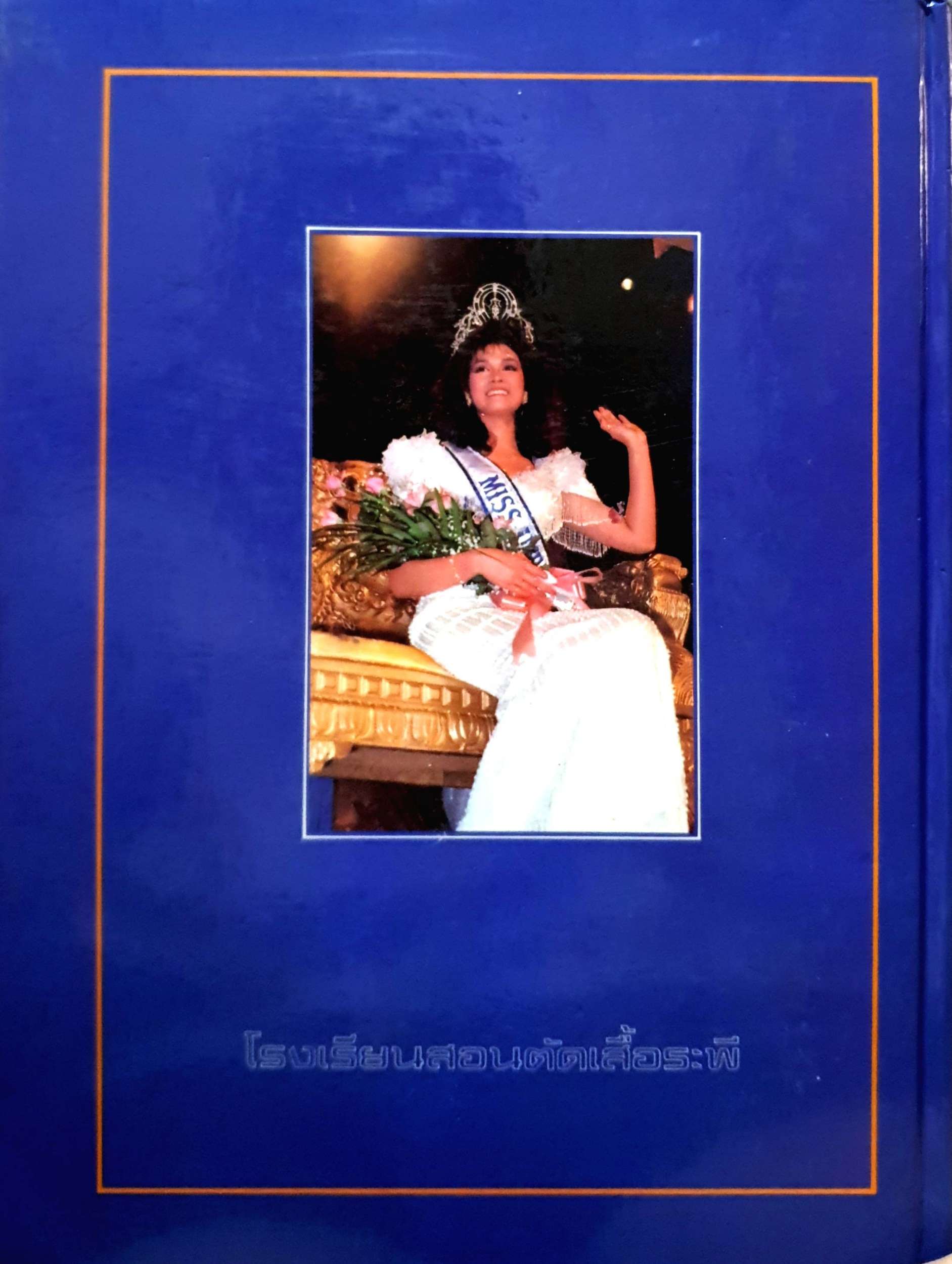 เอกลักษณ์สตรีไทย โรงเรียนสอนตัดเสื้อระพี