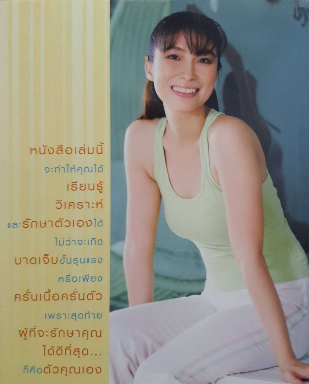 ฉันผ่าตัด...ตัวเอง : เล็ก ฉัตริษา