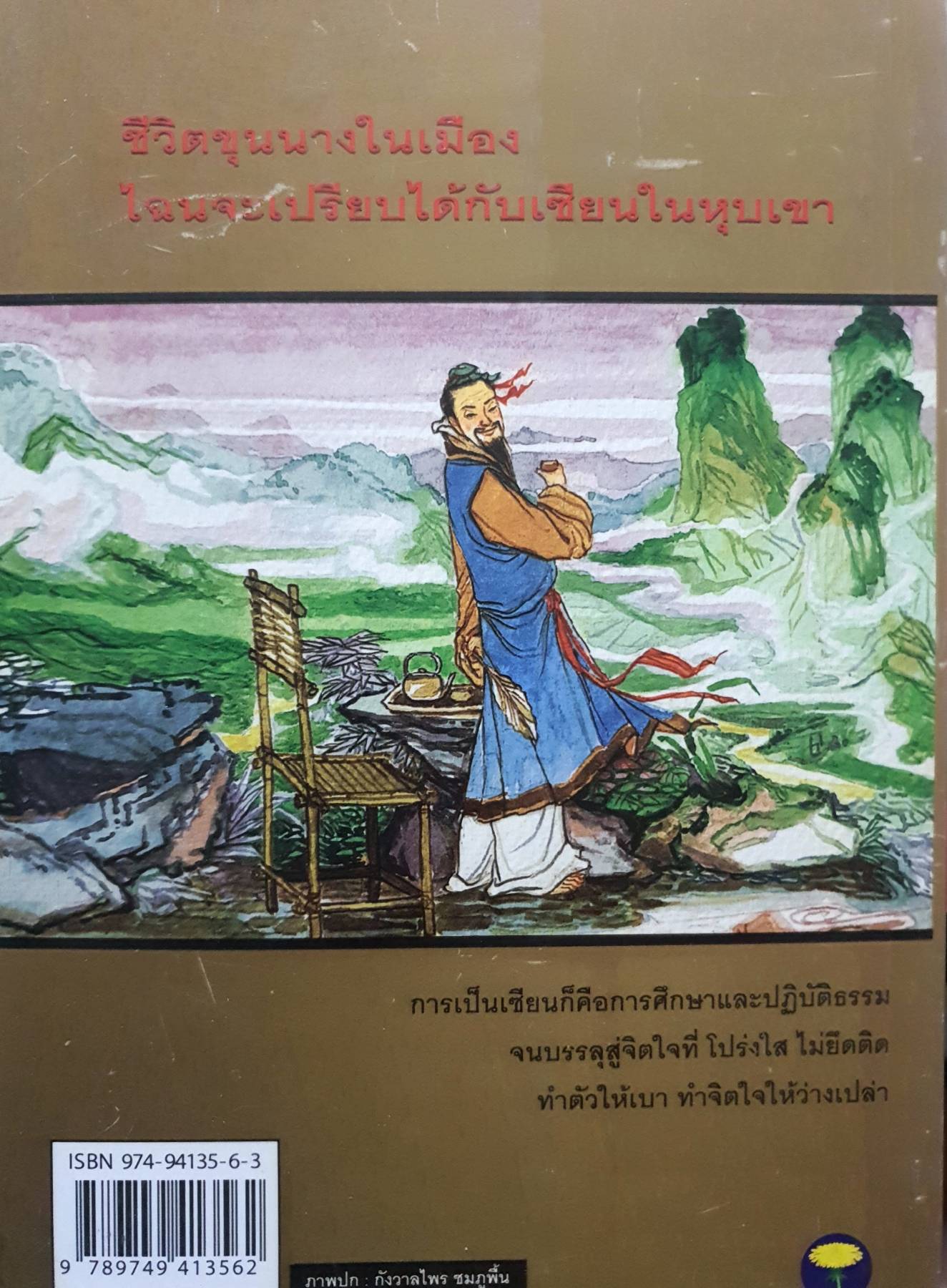 หุบเขาปีศาจ โรงเรียนผู้นำแห่งแรกของโลก/ ประดิษฐ์ พีระมาน