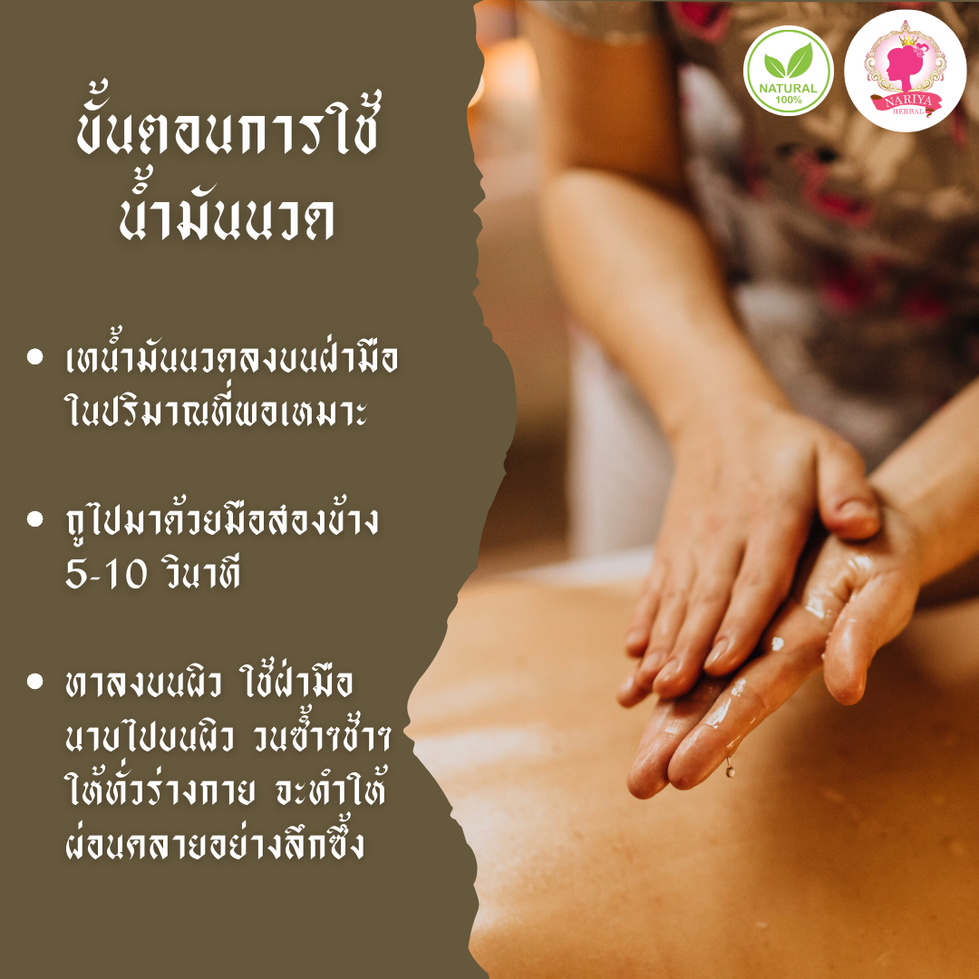 น้ำมันนวดอโรม่า Body Massage Oil กลิ่นข้าวหอม ขนาด 500 มิลลิลิตร น้ำมันนวด นวดผ่อนคลาย SKU-00223