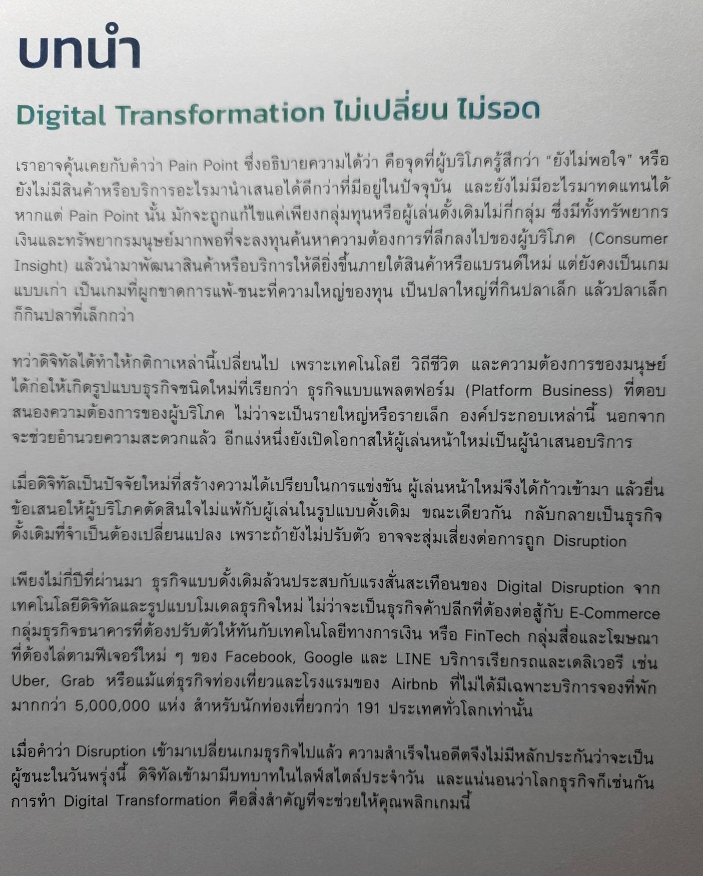 Digital Transformation in Action เปลี่ยนธุรกิจในยุคดิจิทัล Step by Step