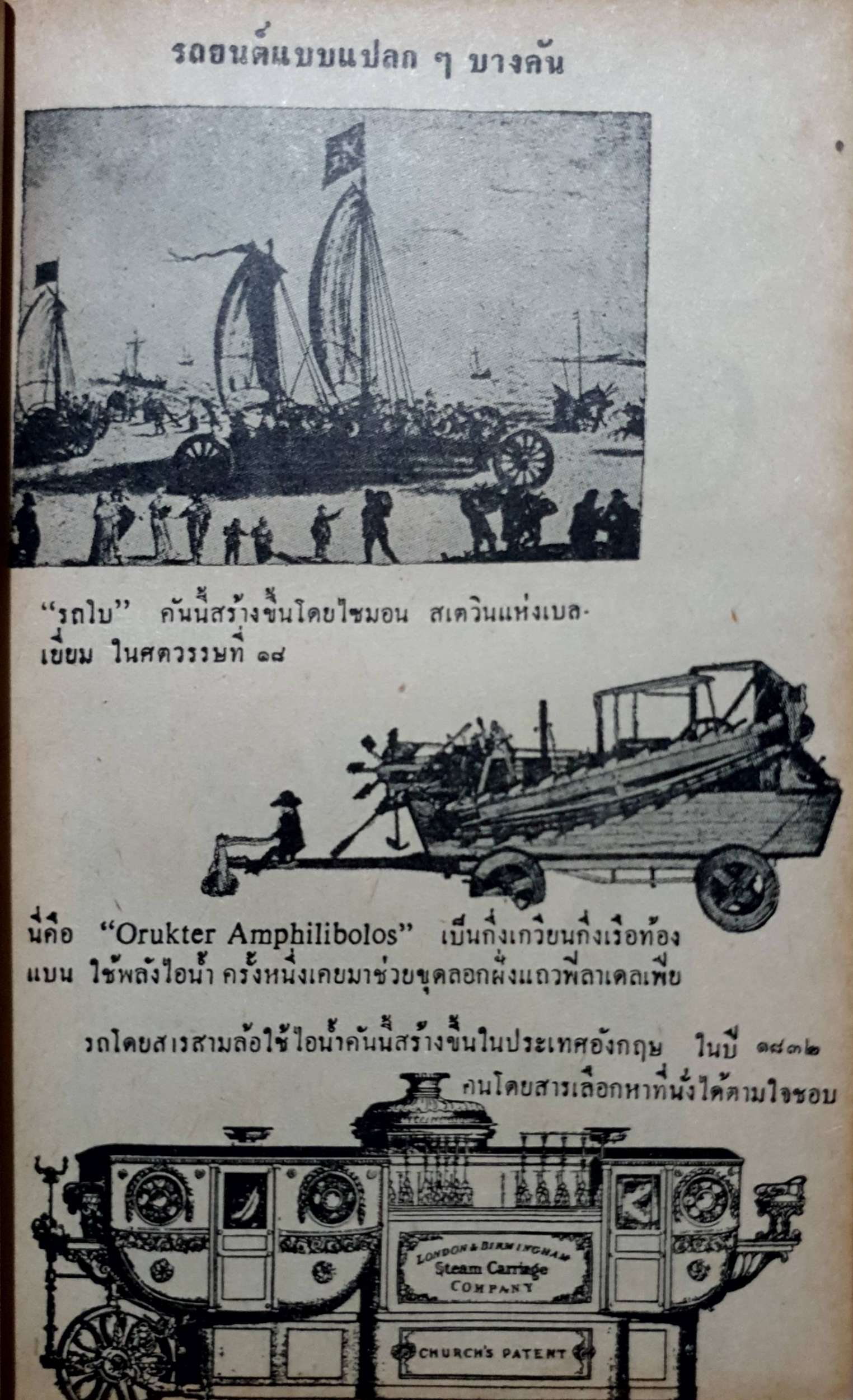 เฮนรี่ ฟอร์ด นักสร้างรถยนตร์ โดย มิเรียม กิลเบิร์ต : วิภา จุลชาต แปล พิมพ์ปี 2512