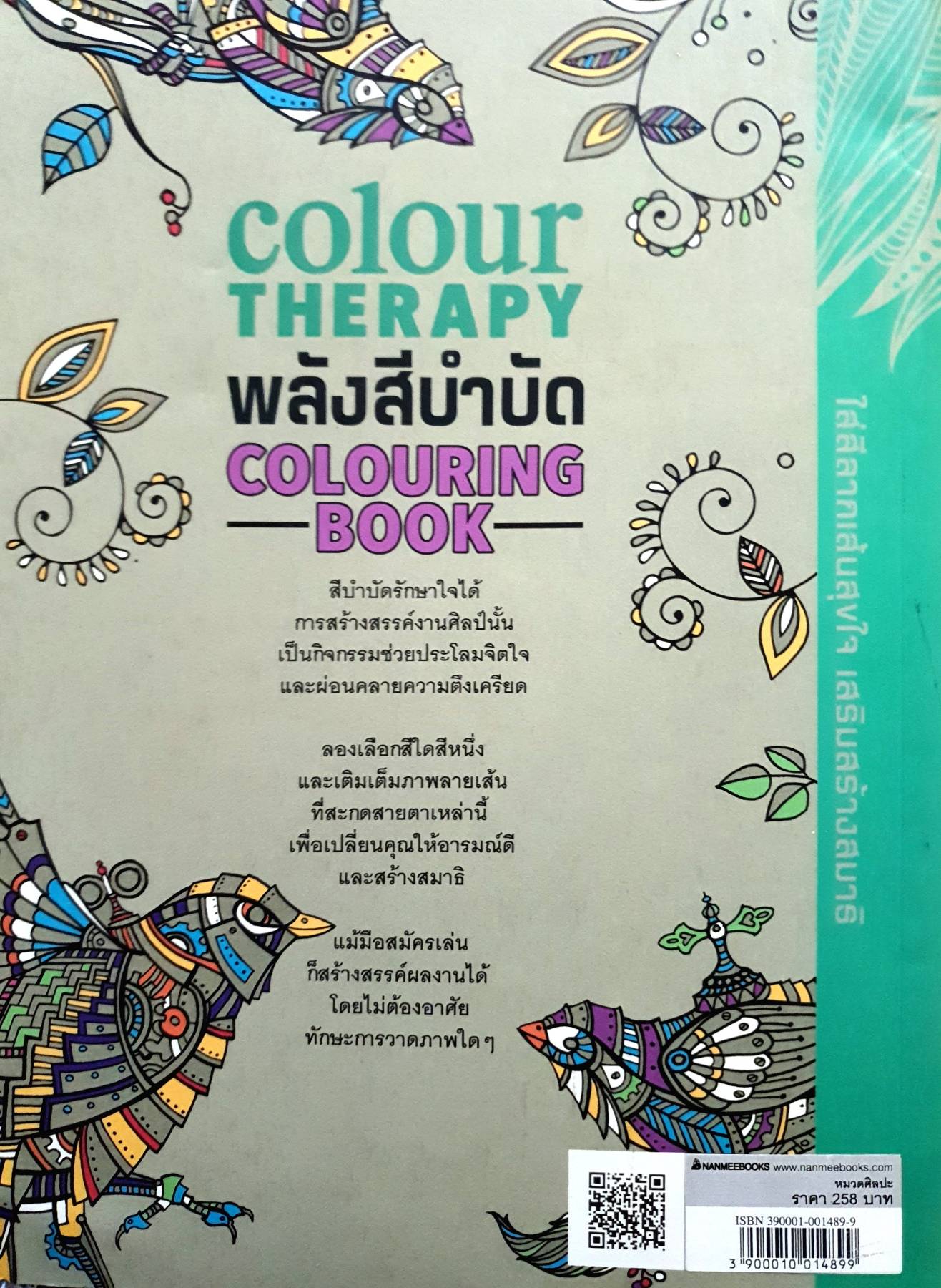 Colour Therapy พลังสีบำบัด