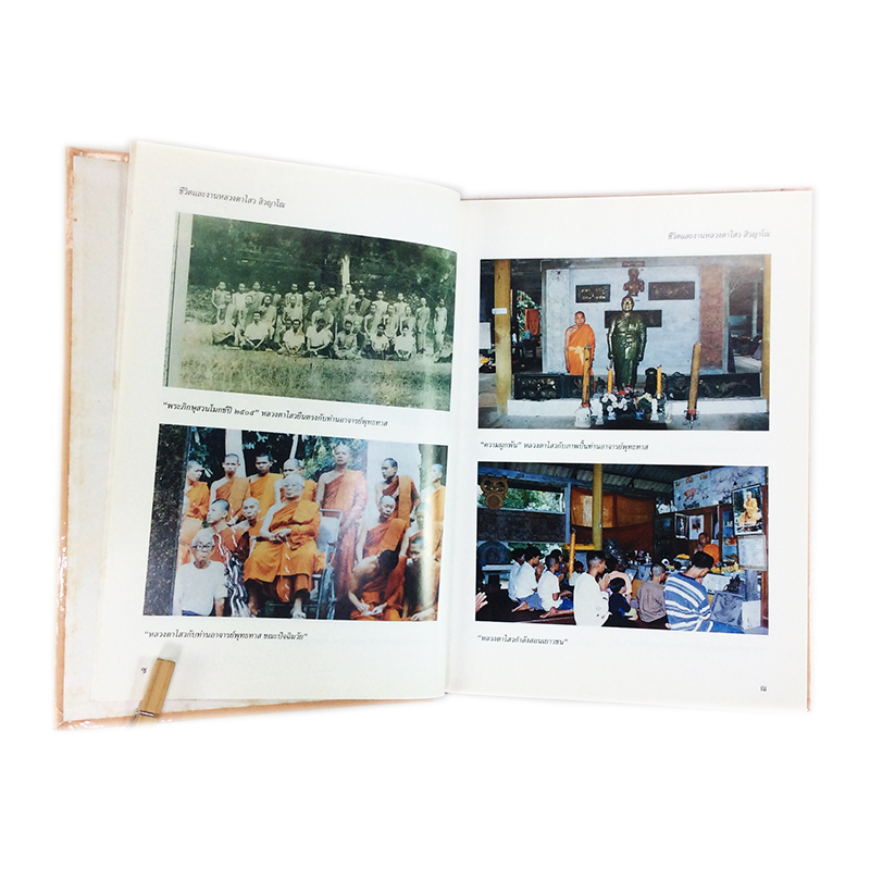 ชีวิตและงาน หลวงตาไสว สิวญาโณ แห่งสวนโมกขพลาราม หนังสือ หนังสือหายาก หนังสือสะสม ศาสนา