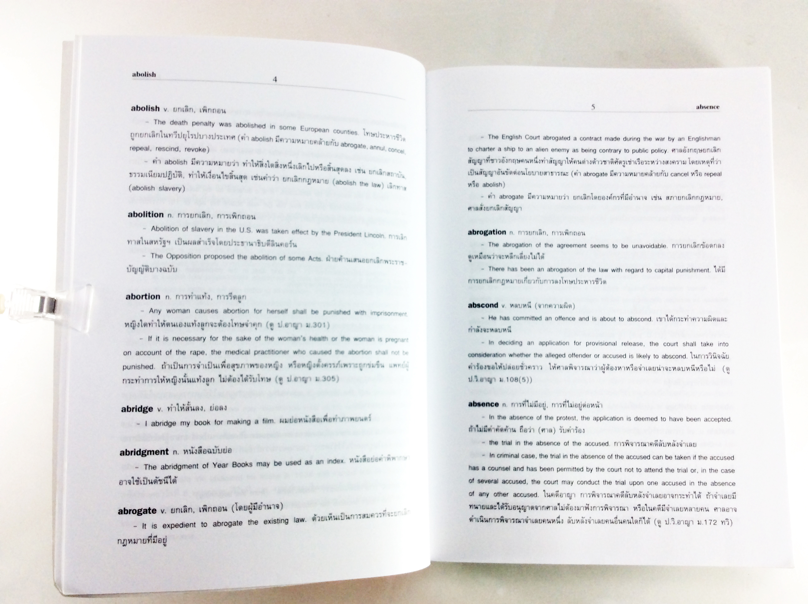 พจนานุกรมกฎหมายและศัพท์มี่เกี่ยวข้อง อังกฤษ ไทย สังคมการเมือง หนังสือหายาก หนังสือสะสม