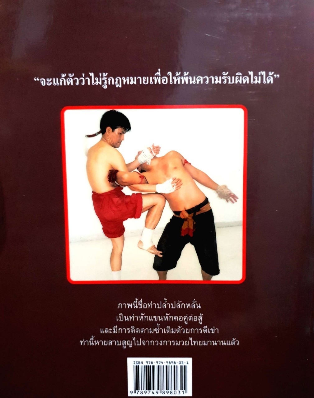 ทุ่มทับจับหัก จับกุมตรวจค้น