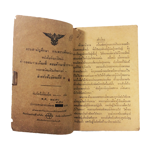 หนังสืออ่านกวีนิพนธ์ รามเกียรติ์ ท้าวมาลีวราชว่าความ ตำรา หนังสือแบบเรียนเก่า หนังสือหายาก หนังสือสะสม หนังสือ [คุ้มอักษรไทย]