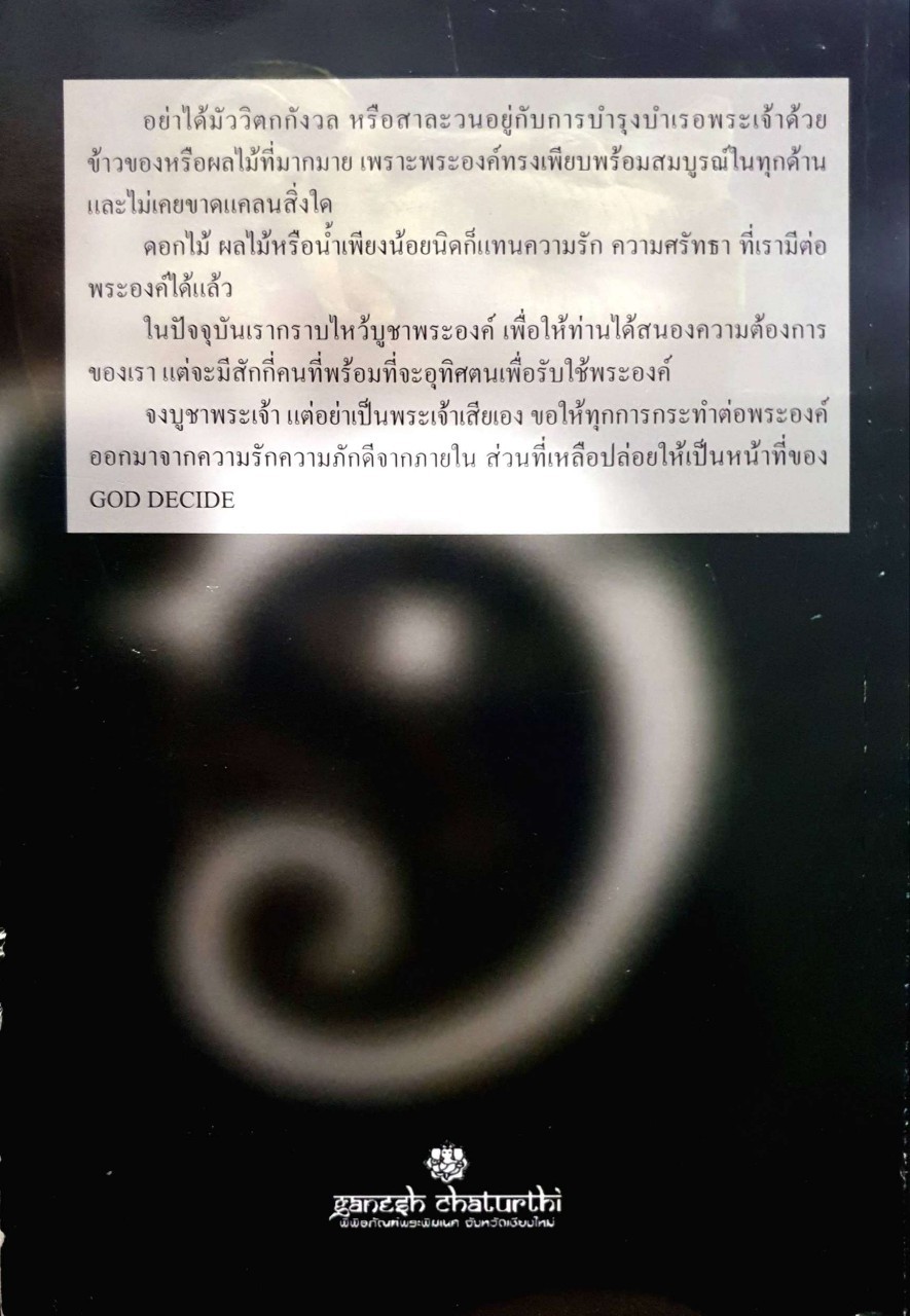 GOD DECIDE ฉบับภาษาไทย ใคร ใคร ก็ทำได้