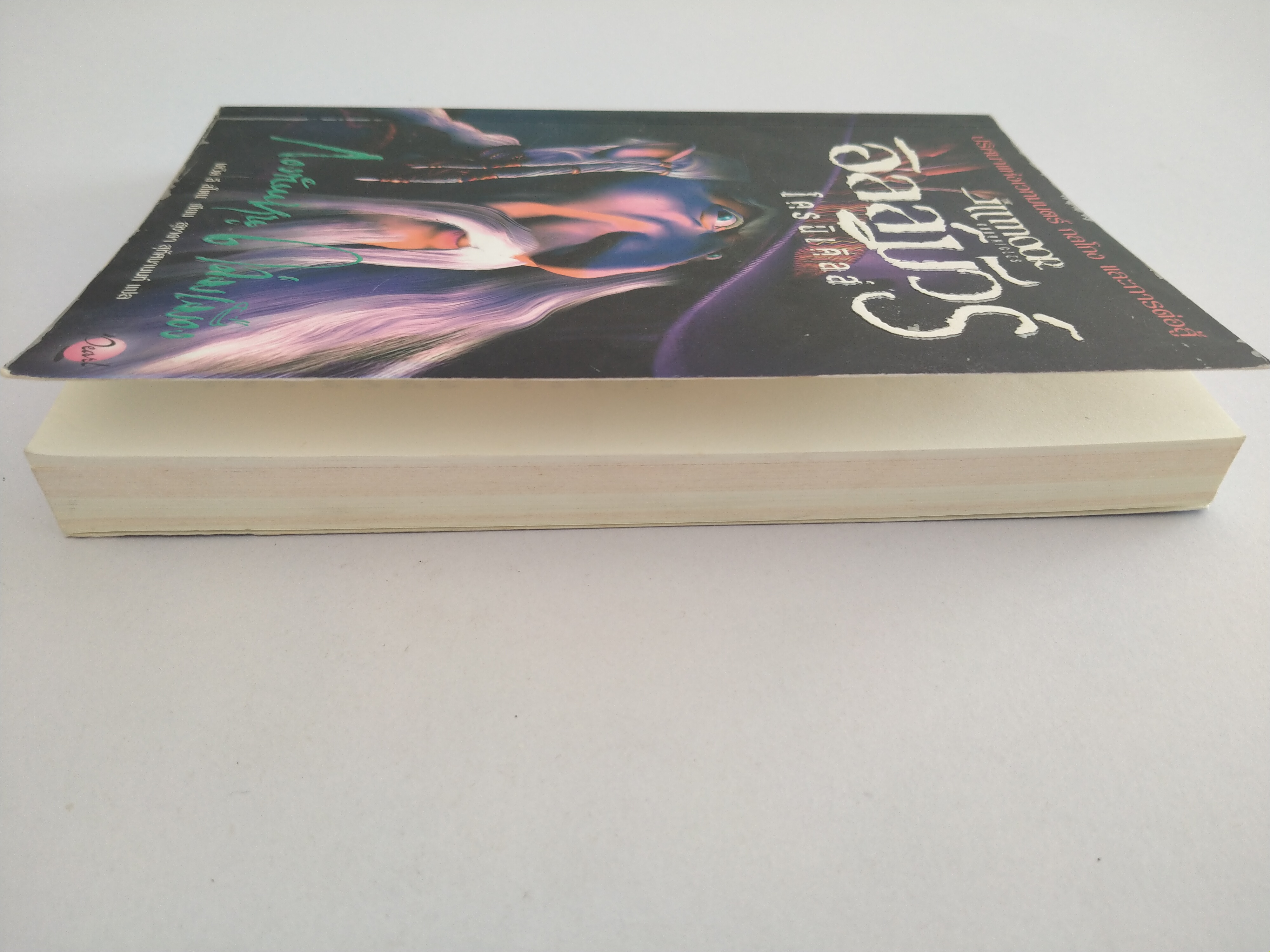 ฮิลล์มัวร์ โครนิเคิลส์ ตอน กองทัพหนูถล่มเมือง