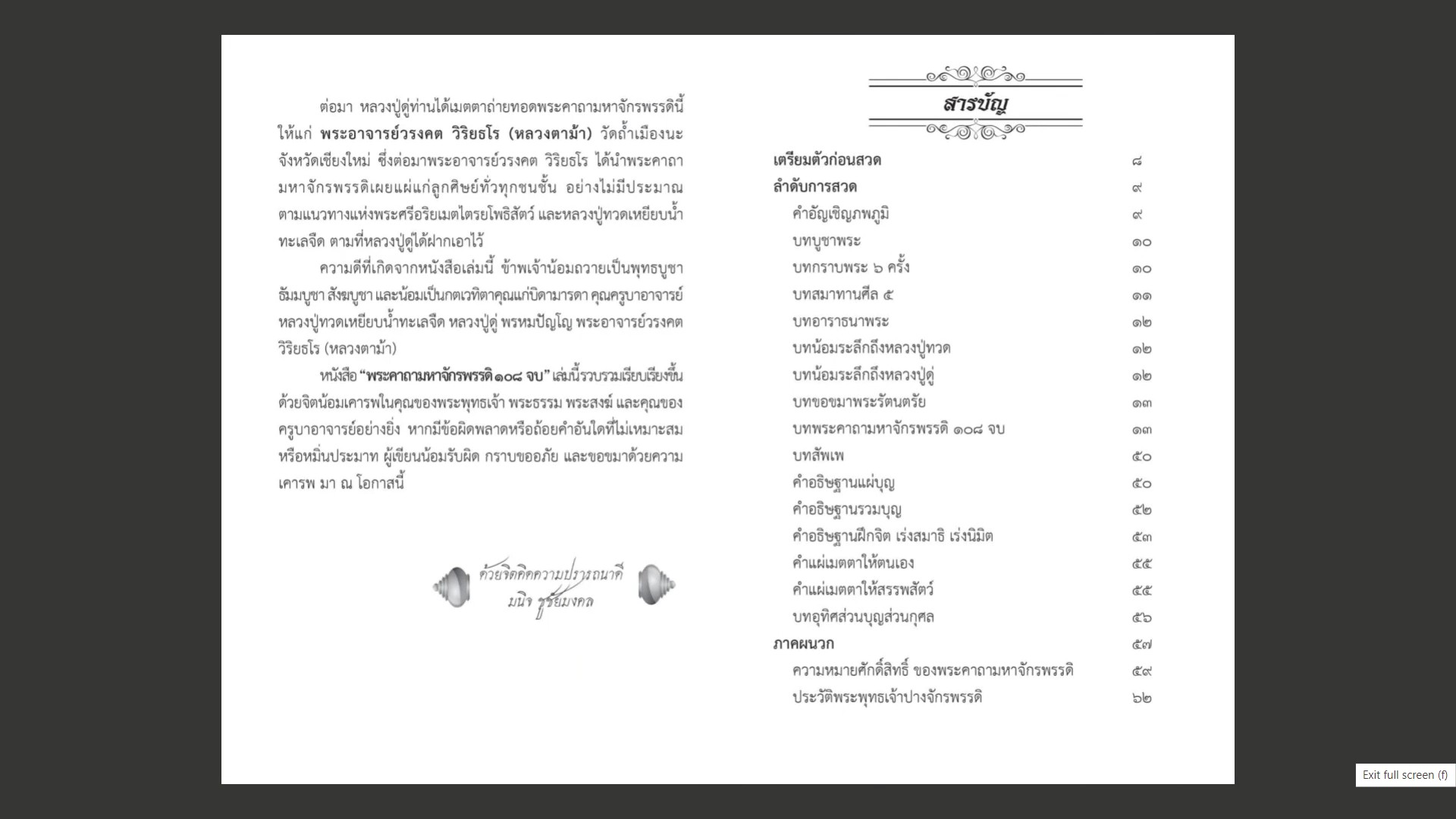 หนังสือสวดมนต์ พระคาถามหาจักรพรรดิ ๑๐๘ จบ ( แพ็ค 10 เล่ม ) หนังสือธรรมะ บจ.สำนักพิมพ์เลี่ยงเชียง เพียรเพื่อพุทธศาสน์