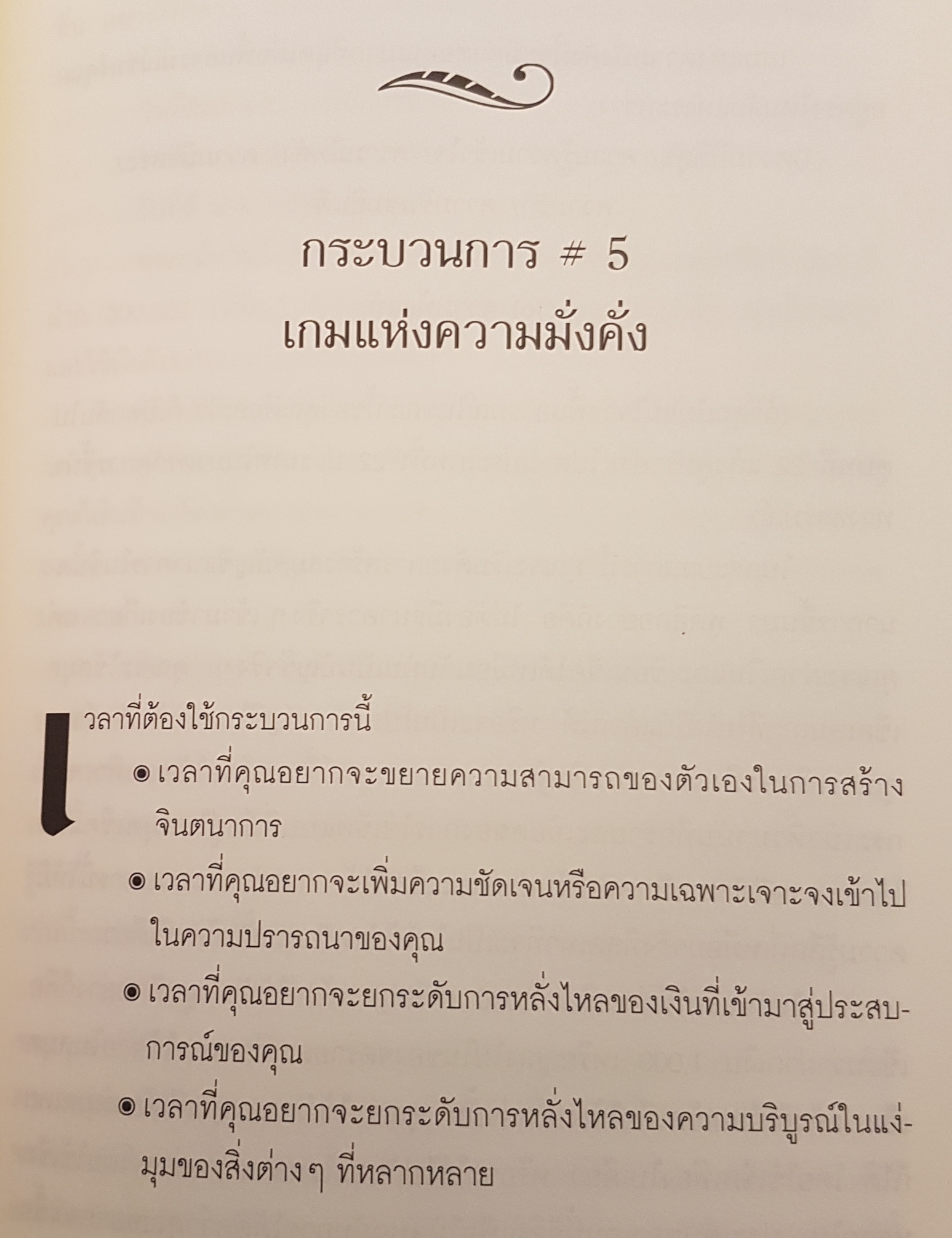 คัมภีร์สมใจนึก วิธีทำให้ความปรารถนาของคุณเป็นจริง