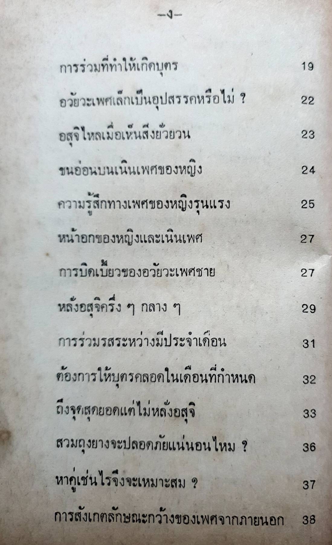 ปัญหาเซ็กส์ กับการปฏิบัติทางกามารมณ์ (ปกแข็ง)