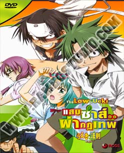 The Law of Ueki แสบซ่าส์..ผ่ากฎเทพ - 3 แผ่น (จบ)