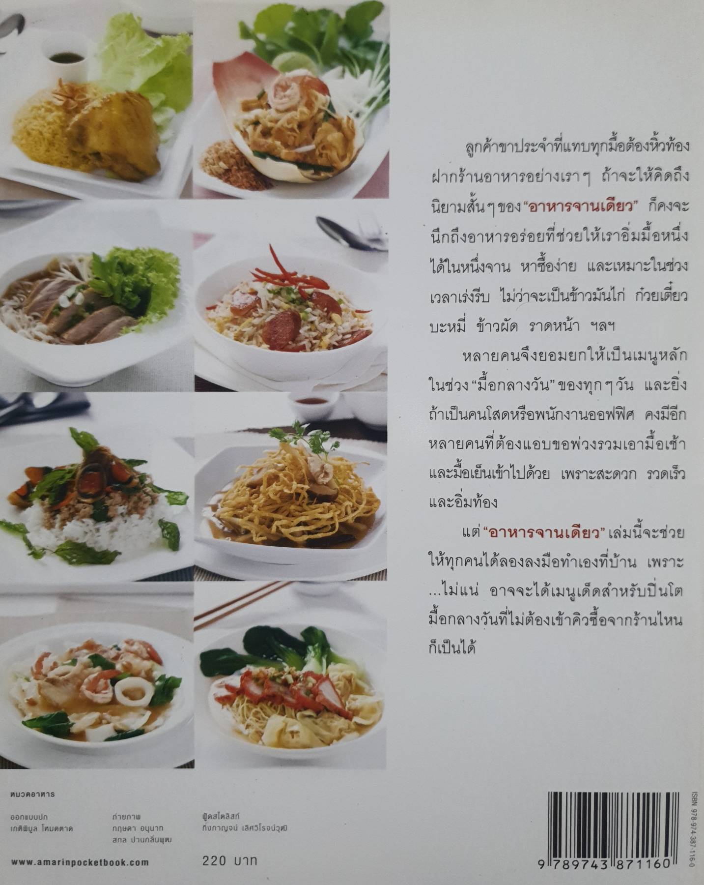 อาหารจานเดียว รวมเมนูอาหารจานเดียวรสเลิศ หลากหลายเมนู