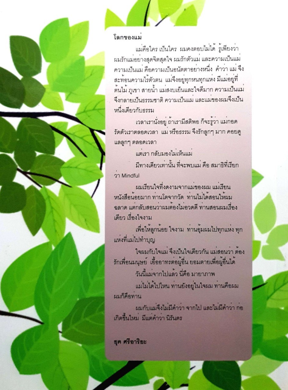 โลกของใจ