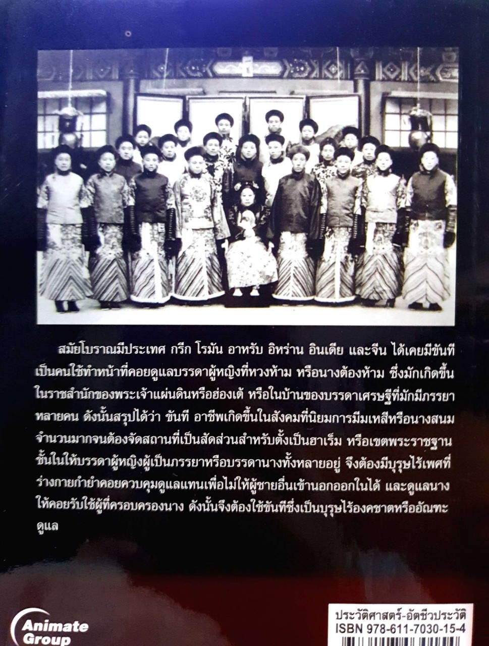 รู้ลึกเบื้องหลังขันที บุรุษผู้ไร้เพศ : หลี่ไป่ใส