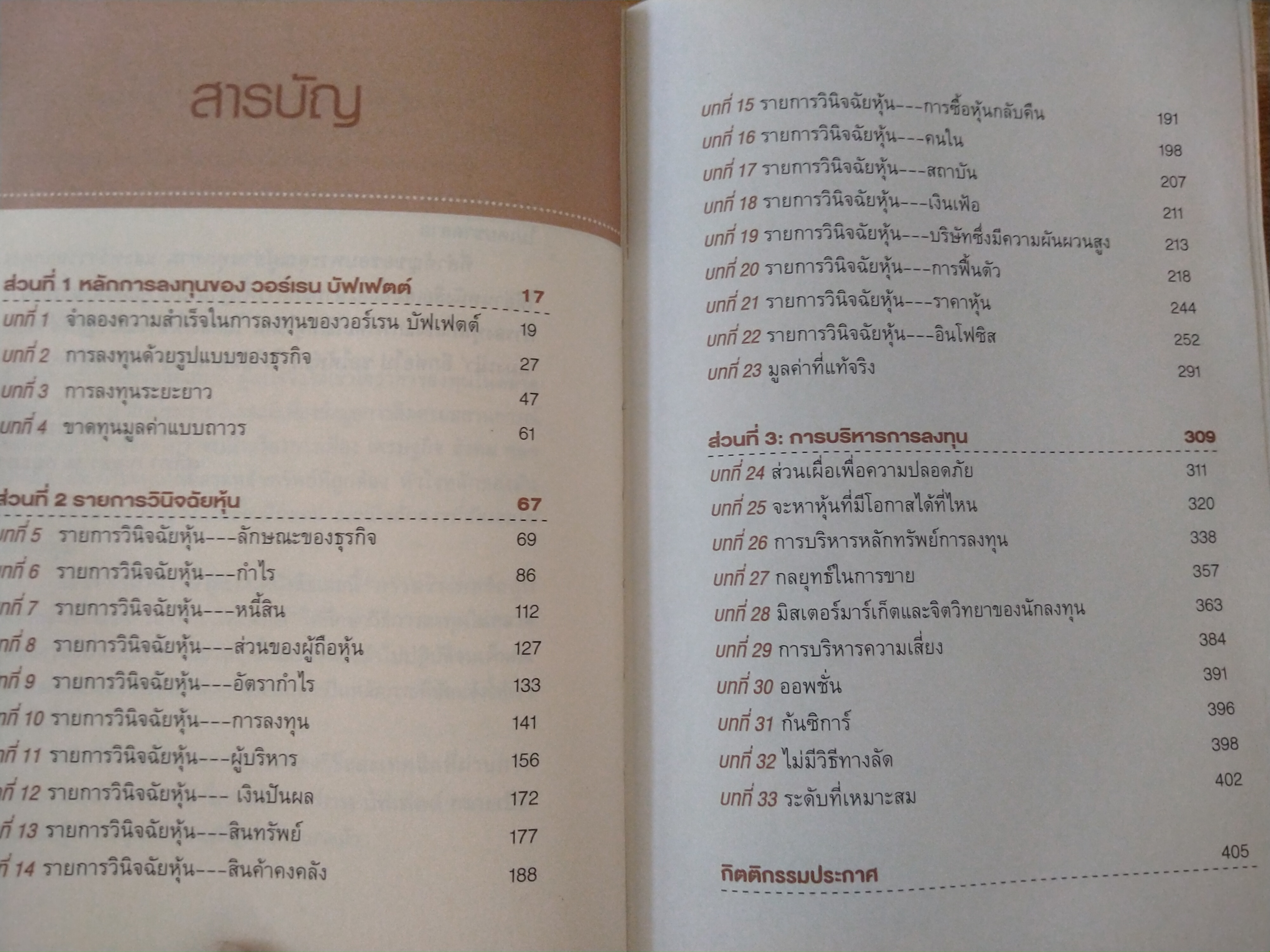 สร้างพอร์ตหุ้นให้รวยมั่งคั่งแบบ วอร์เรน บัฟเฟตต์