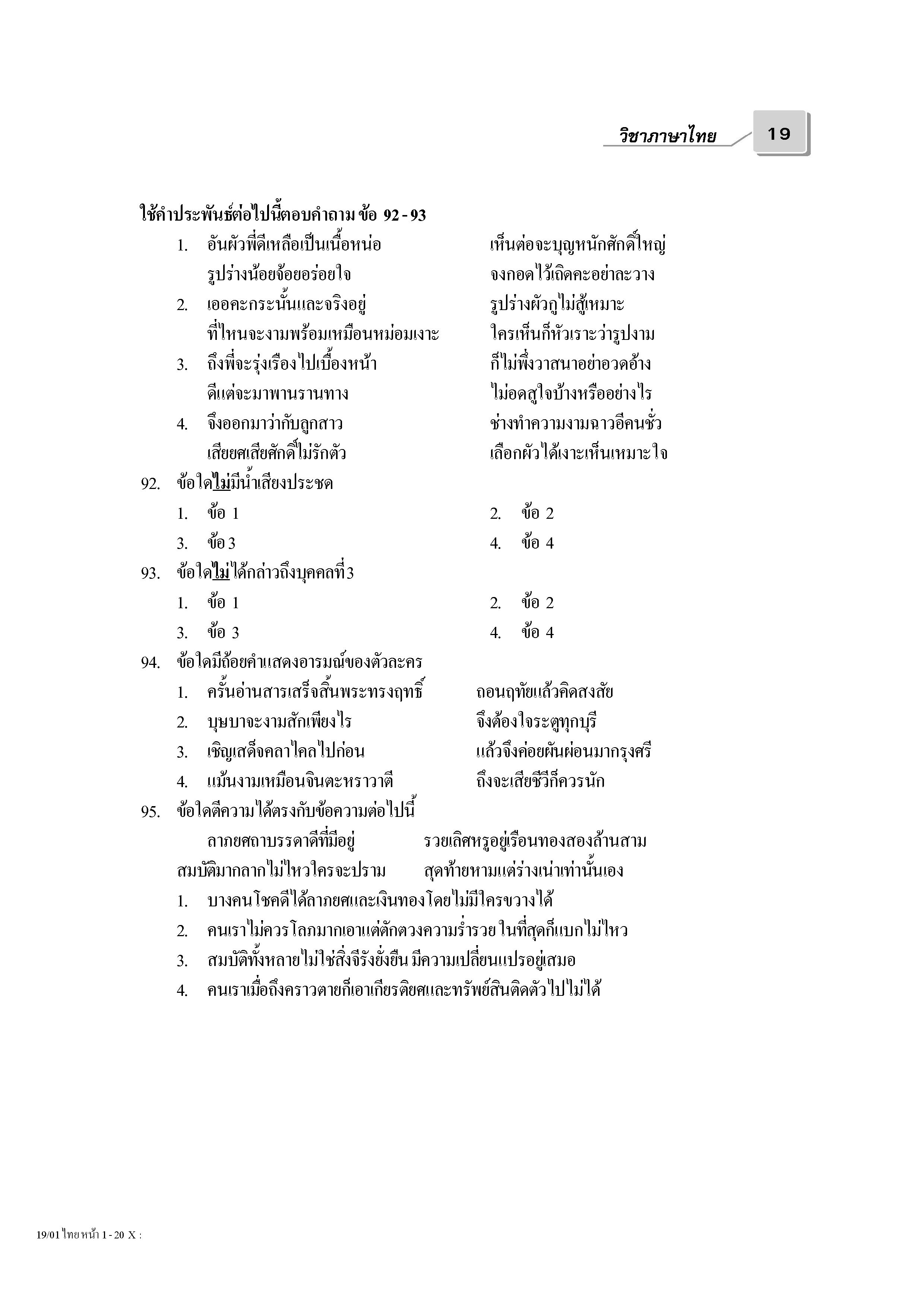 เฉลยข้อสอบ Admissions (O-NET ปี 53 รวมทุกวิชา)