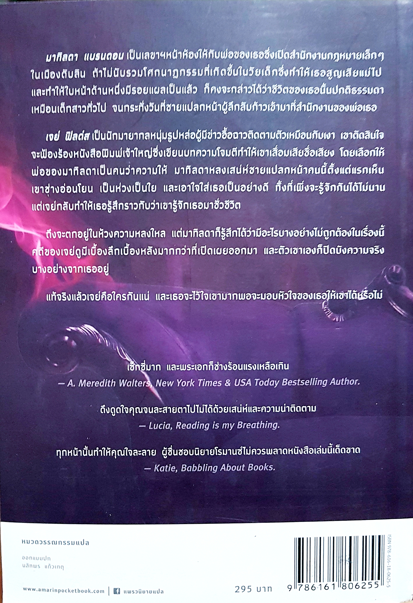 มายาซ่อนใจ Six of Hearts แอล. เอช. คอสเวย์(L.H. Cosway) พาฝัน เจริญดี Rose ในเครืออมรินทร์