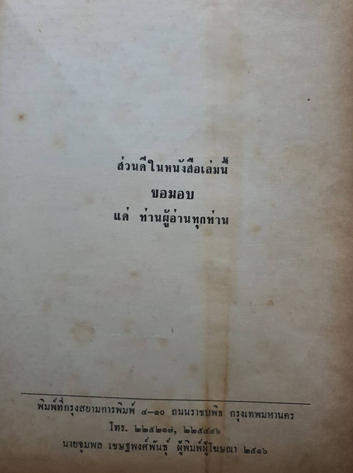 ยอดนักรบ : ประยุทธ สิทธิพันธ์